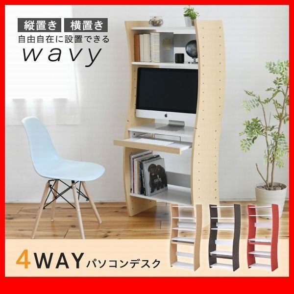 機★新品/4WAYパソコンデスク 學習機/ハイ 椅子仕様 ロー 座卓 縦置き 橫置き/可動棚 幅60cm 省スペース スリム/白 濃茶 ナチュラル 赤/zz