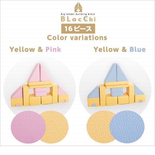 知育玩具★新品/積み木クッション 16個(gè)セット/出産 誕生日 入園祝 保育園 病院 商業(yè)施設(shè)のキッズコーナー/合皮 完成品 日本制/黃 青/a1