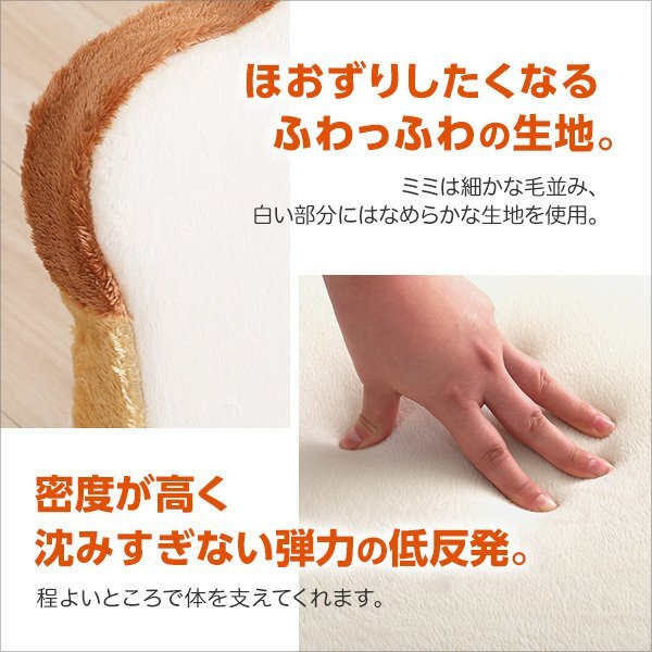 クッション★新品/食パンシリーズ 2枚切り クッションBIG/座布団 ソファ サイドテーブル/低反発 日本制 完成品/ベージュ/a1