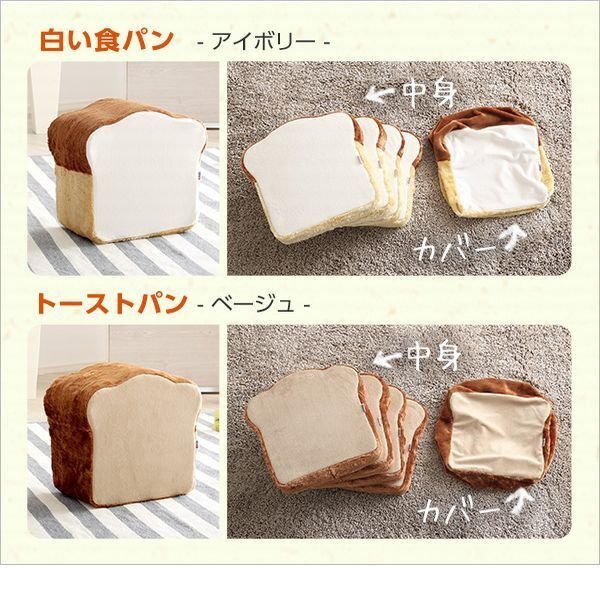 クッション★新品/食パンシリーズ 4枚切り クッション/座布団 ソファ サイドテーブル/低反発 日本制 完成品/ベージュ/a1