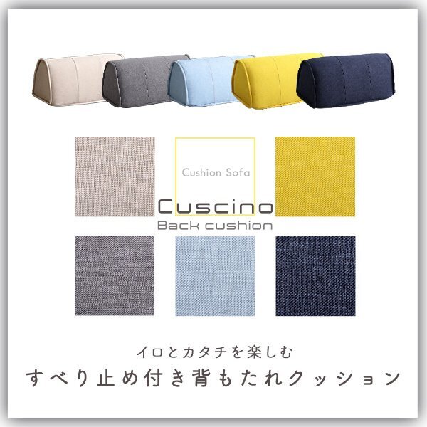 クッション★新品/背もたれクッション 滑り止め付き/ファブリック 安心の日本制 完成品/ベージュ 青 灰 淡青 黃/zz