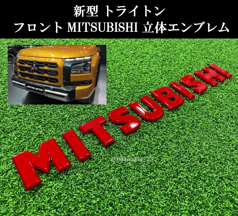 三菱 トライトン MITSUBISHI フロント グリル エンブレム LC2T TRITON GLS GSR ミツビシ ３D 立體 ボンネット