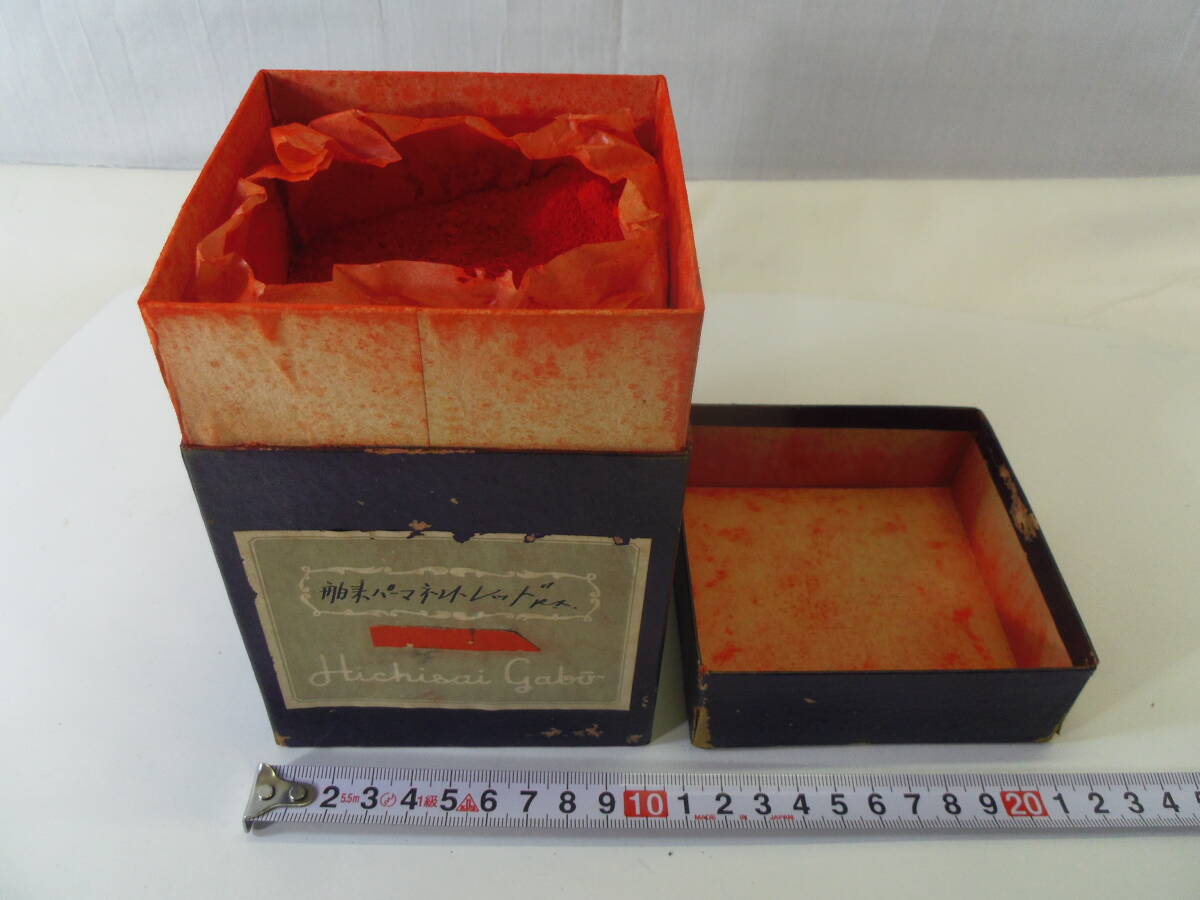 B86◇④ヴィンテージ 巖絵の具◇舶來パーマネントレッド　赤◇送料800円