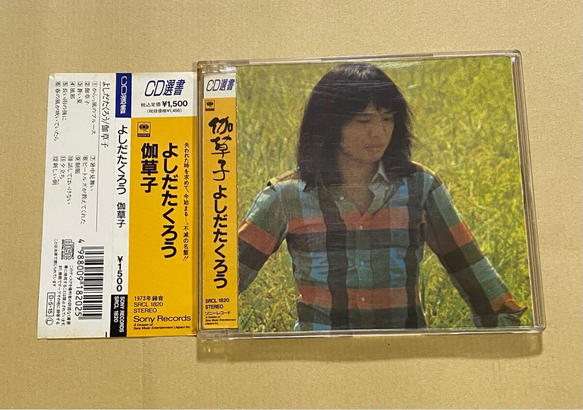 『CD』よしだ たくろう/吉田拓郎/TAKURO YOSHIDA/伽草子/OTOGIZOUSHI/CD選書(shū)/帯付き/送料無(wú)料