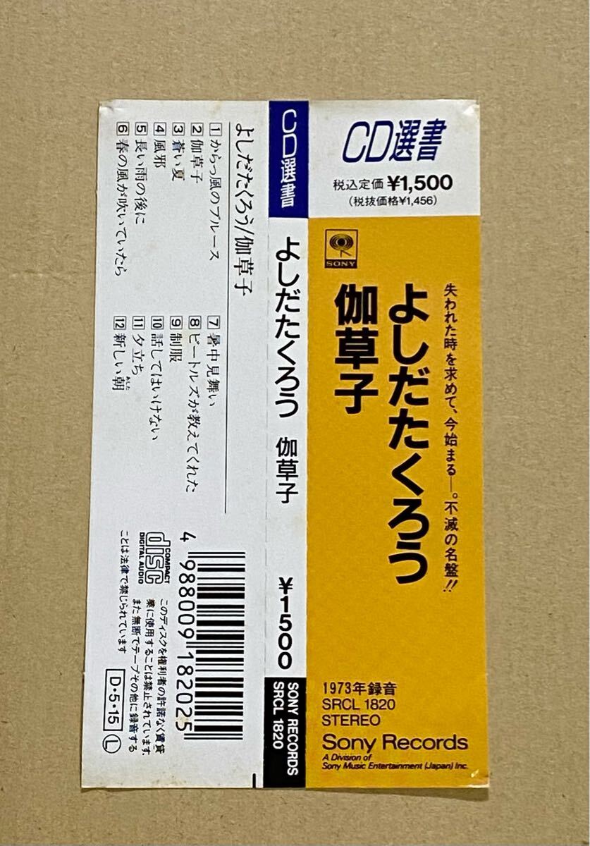 『CD』よしだ たくろう/吉田拓郎/TAKURO YOSHIDA/伽草子/OTOGIZOUSHI/CD選書(shū)/帯付き/送料無(wú)料