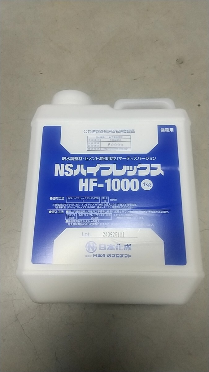 NSハイフレックス ４キロ 未使用
