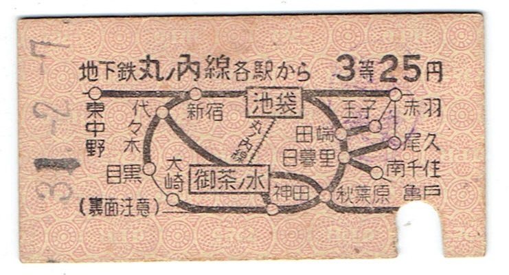 《硬券 地図式乗車券》帝都高速度交通営団　地下鉄丸ノ內(nèi)線　昭和31年