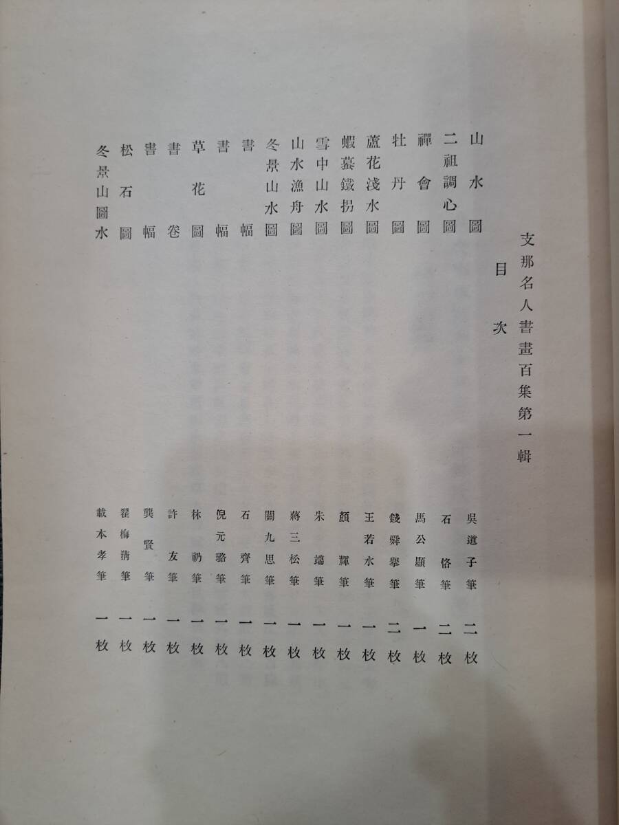  главный . эксперт документ . 100 сборник 1 шт. Meiji 39 год подлинный прекрасный книжный магазин koro модель .. версия China изобразительное искусство картина Tang книга@ Tang предмет старый ..книга