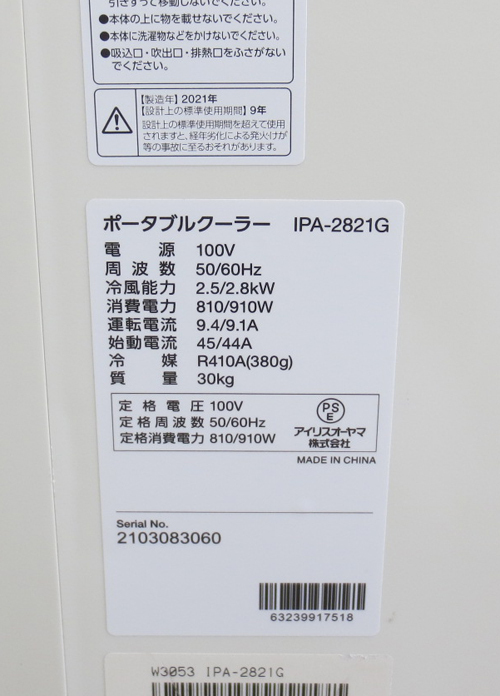 2021年制 アイリスオーヤマ スポットクーラー IPA-2821G ポータブルクーラー 移動式エアコン ホワイト 冷風 除濕 送風 札幌 北20條店