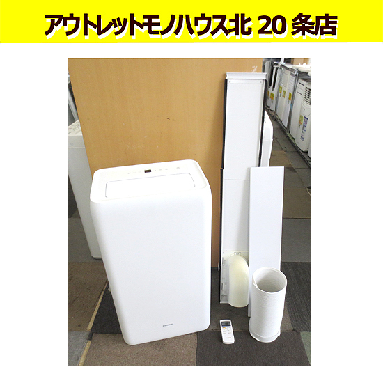 2021年制 アイリスオーヤマ スポットクーラー IPA-2821G ポータブルクーラー 移動式エアコン ホワイト 冷風 除濕 送風 札幌 北20條店