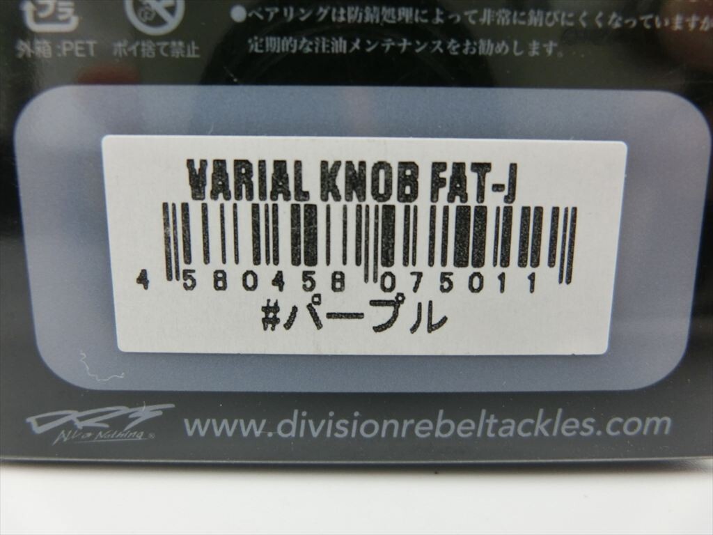 T[3n-97][60 размер ]^DRTba настоящий ручка fatoJ VARIAL KNOB FAT-J лиловый / катушка детали /* упаковка царапина иметь 