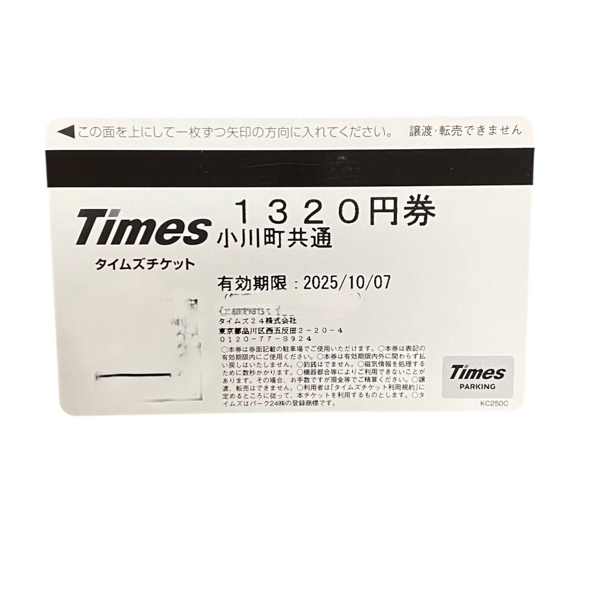 【未使用】 Times タイムズチケット 1320円 ×30枚 額面39,600円分 有効期限:2025年10月7日 W91125RF