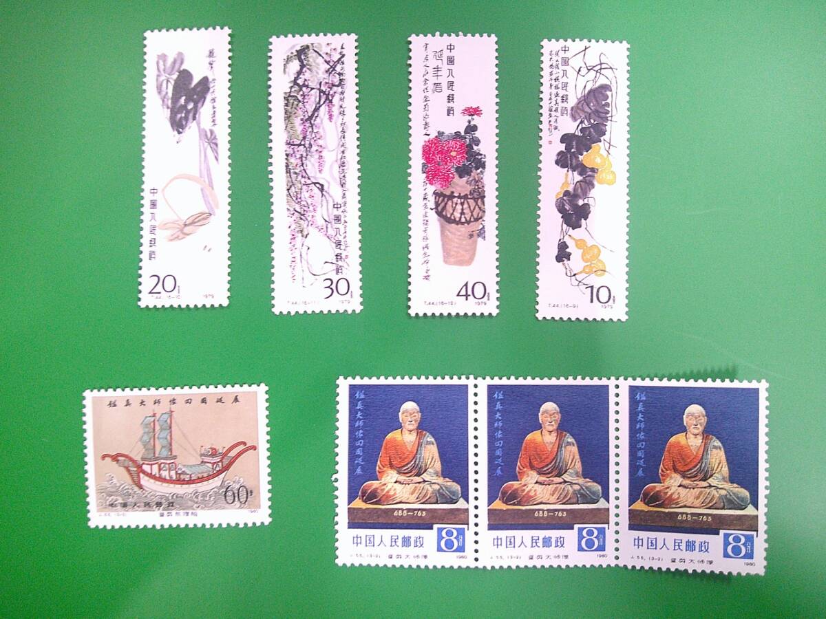 ☆未使用☆中国切手 鑑真和上像帰国巡回展 J 55 2種 / 斉白石