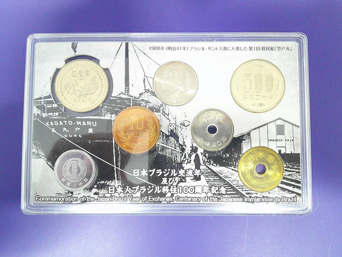 ★未使用★ 日本ブラジル交流年及び日本人ブラジル移住100周年記念５百円ニッケル黃銅貨幣入り平成20年銘貨幣セット　OFK6-486O