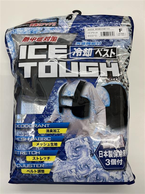 【未使用】　ICE TOUGH　冷卻ベスト　アイスタフ　【熱中癥対策】　　IYMK2298