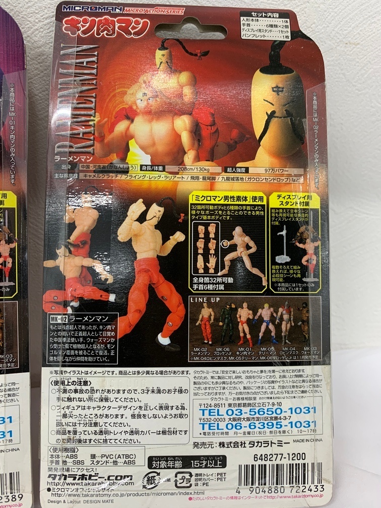 バンダイ 商品・サービスサイト | アルティメットソリッドキン肉