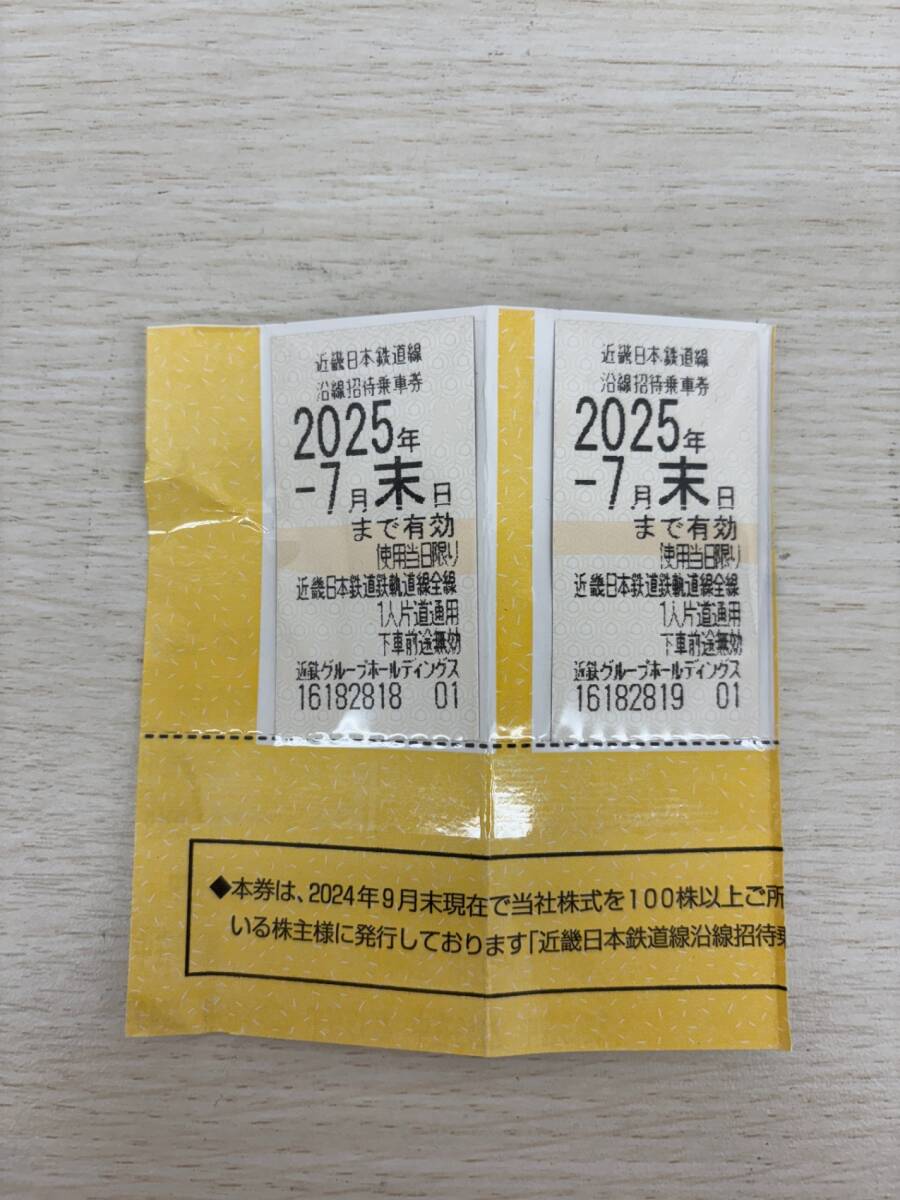 【未使用】　近鉄　株主優(yōu)待乗車証　有効期限：2025/7月末まで　2枚まとめ売りセット　YKT1247Y