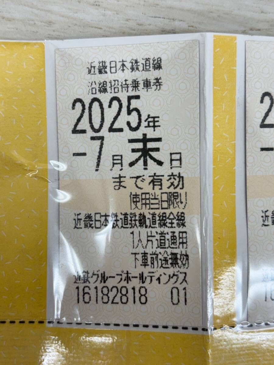 【未使用】　近鉄　株主優(yōu)待乗車証　有効期限：2025/7月末まで　2枚まとめ売りセット　YKT1247Y