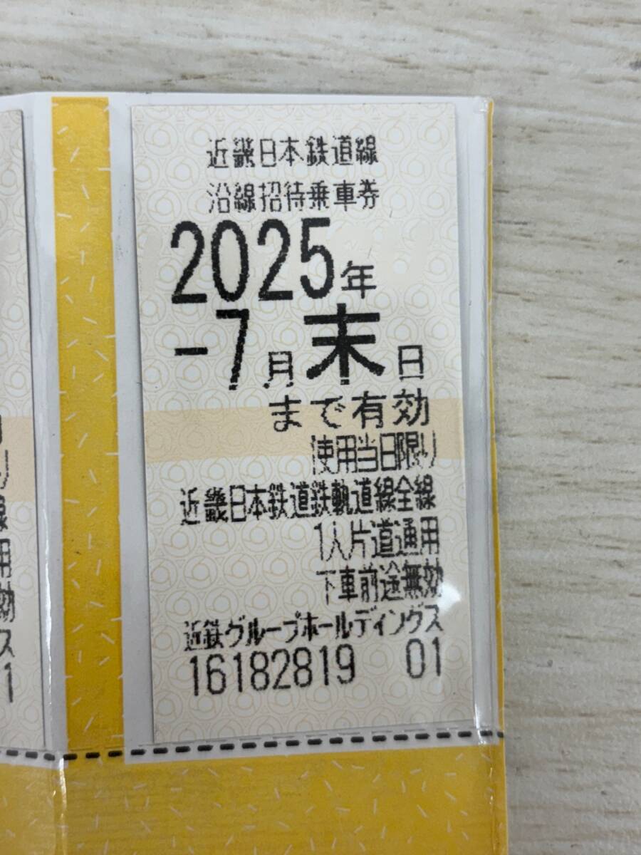 【未使用】　近鉄　株主優(yōu)待乗車証　有効期限：2025/7月末まで　2枚まとめ売りセット　YKT1247Y