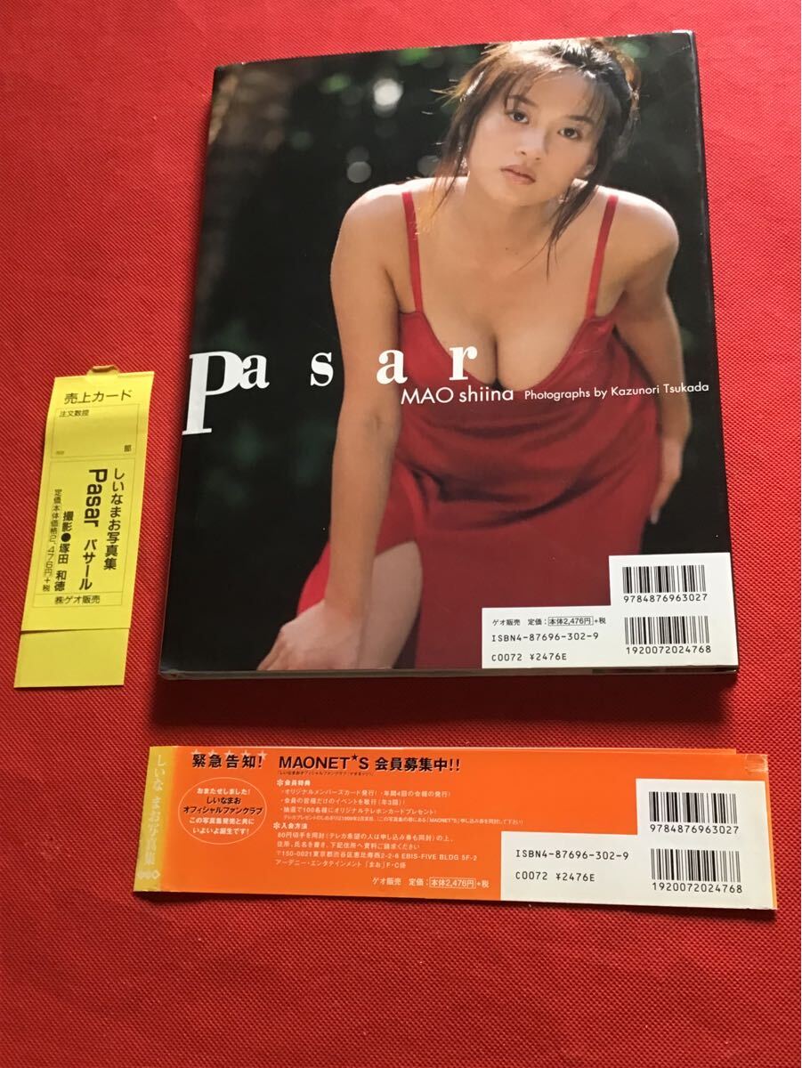 しいなまお寫真集【Ｐasar】　初版帯付き【MAO shiina】