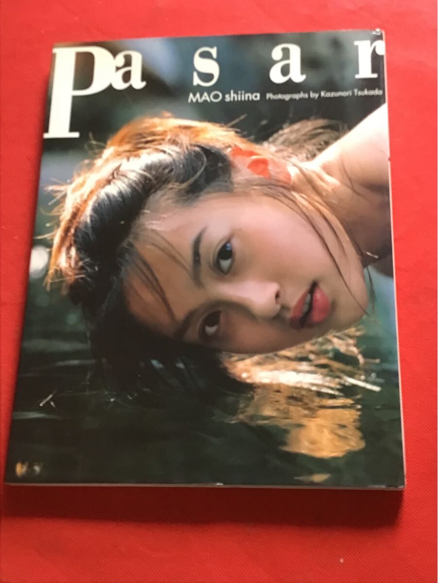 しいなまお寫真集【Ｐasar】　初版帯付き【MAO shiina】