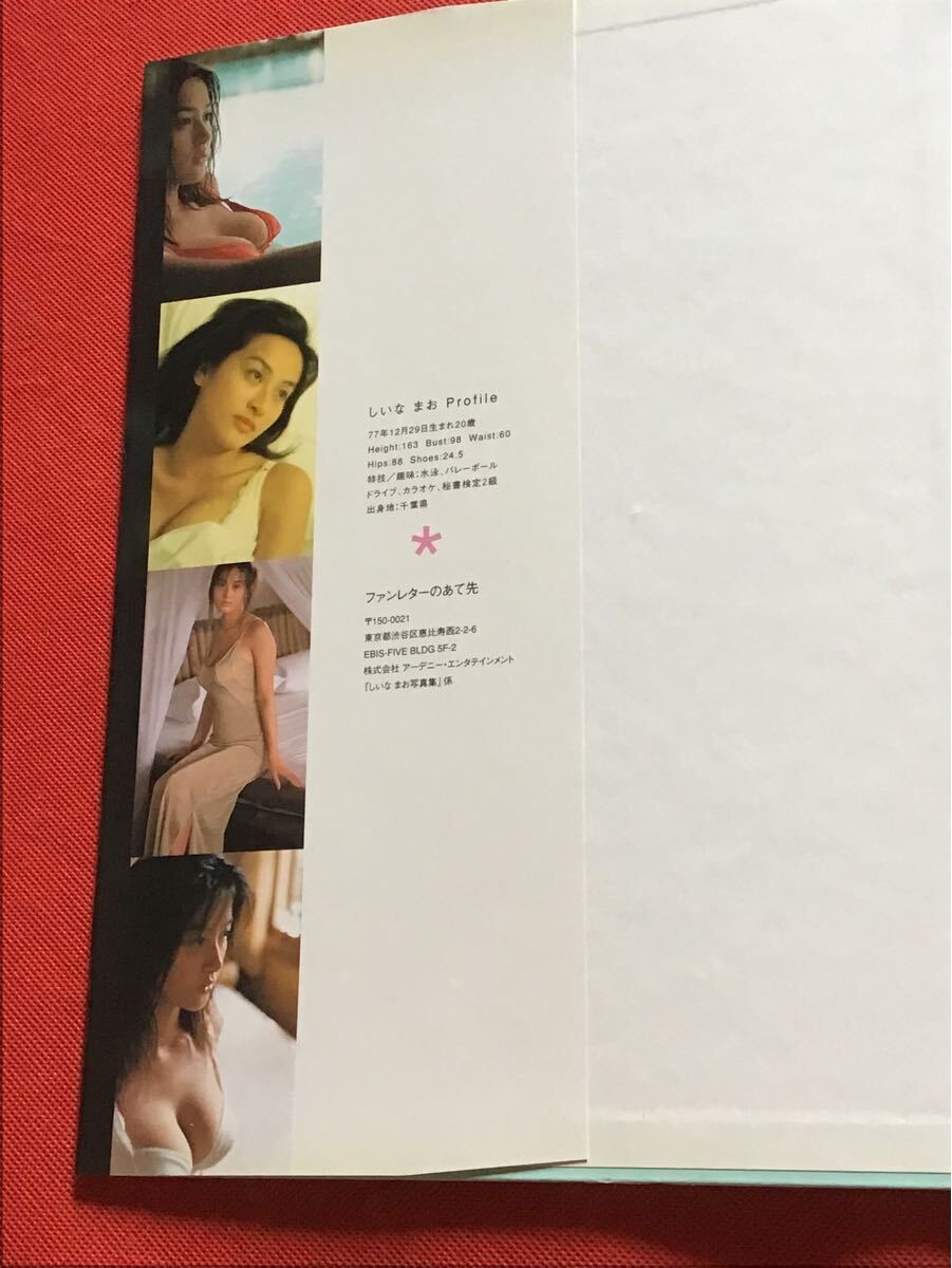 しいなまお寫真集【Ｐasar】　初版帯付き【MAO shiina】