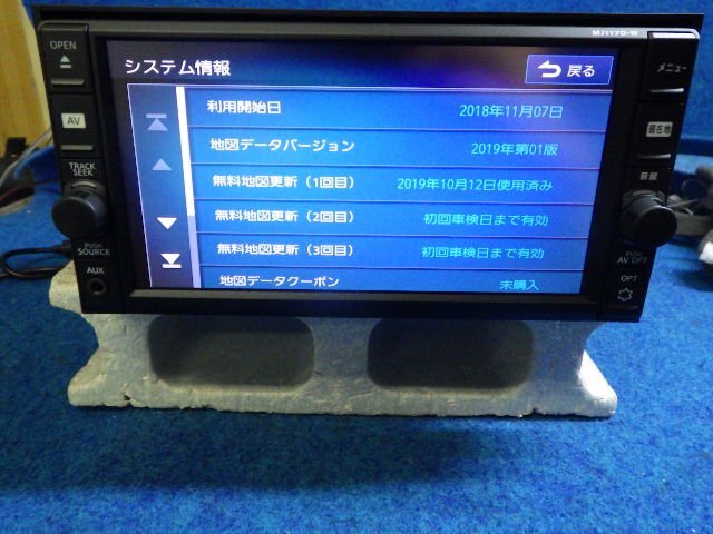 ニッサン純正　メモリーナビ　MJ117D-W　2019年データ　フルセグ/CD再生/Bluetooth/SD?。裕芝ⅴ螗匹是菲贰?dòng)作確認(rèn)済み?。ǎ茫? bimg=