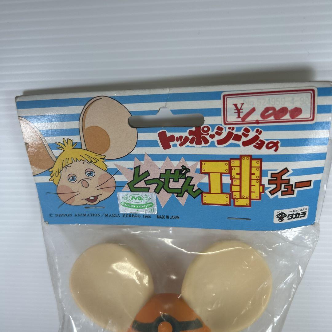トッポジージョのとつぜん工事チュー 吸盤付きソフビ人形 パッケージ入り 1988 トッポジージョのとつぜん工事チュー 吸盤付きソフビ人形