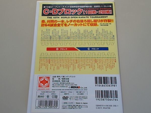 極真會館 第10回全世界空手道選手権大會 C?D ブロック1-2回戦 / 森善十朗　村岡賢和　レチ?クルバノフ