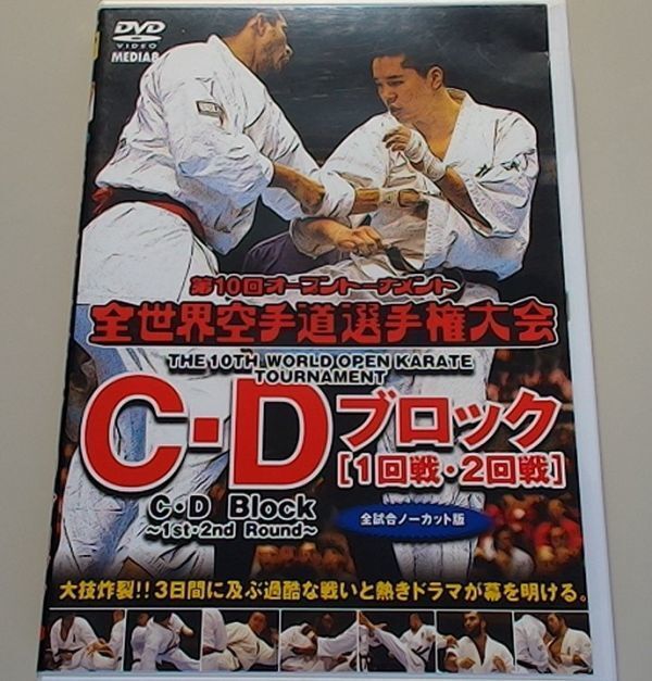 極真會館 第10回全世界空手道選手権大會 C?D ブロック1-2回戦 / 森善十朗　村岡賢和　レチ?クルバノフ