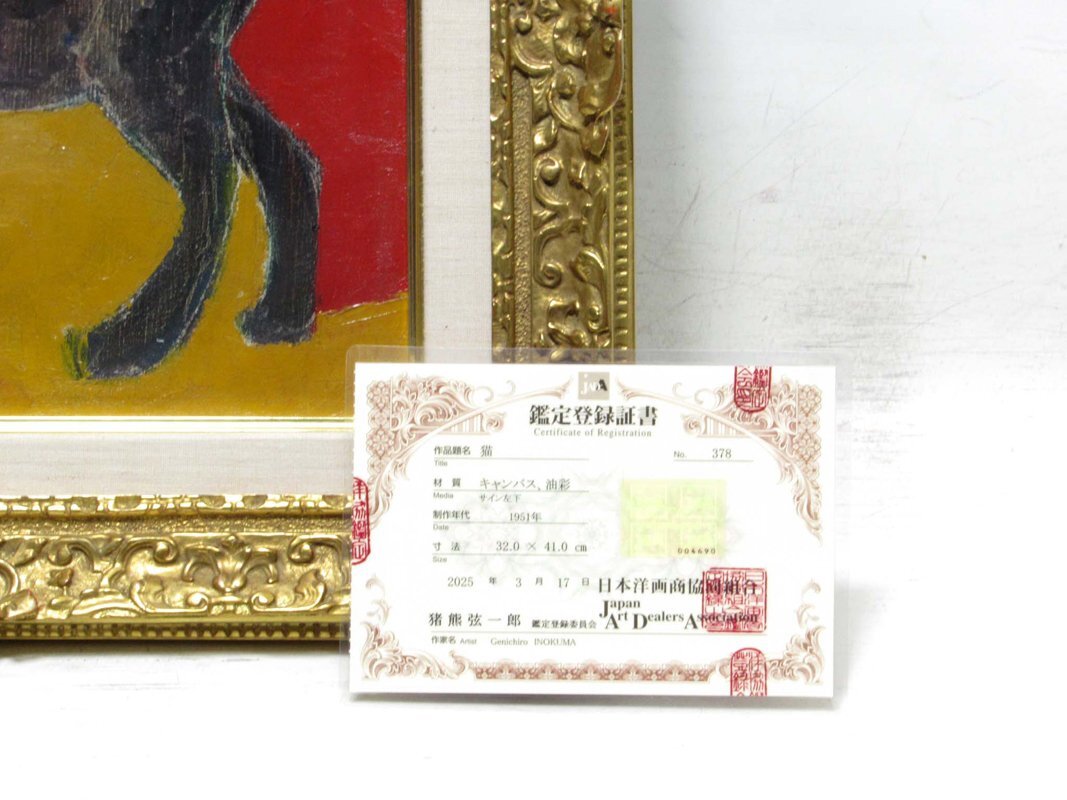 GINZA絵画館】猪熊弦一郎 油絵6号「猫」1951年作・公式鑑定 GINZA絵画館】猪熊弦一郎 油絵6号「猫」1951年作・公式鑑定