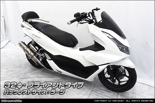 PCX（2BJ-JK05）PCX160（2BK-KF47）用バックレスト付き 32φタンデムバー