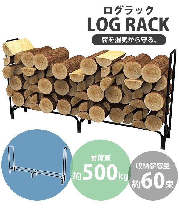 送料無(wú)料 ログラック 薪ラック 耐荷重約500kg 収納薪容量約60束 軽量 大容量 ログホルダー 焚き火 焚き木 薪 薪置き 薪棚 薪ストッカー