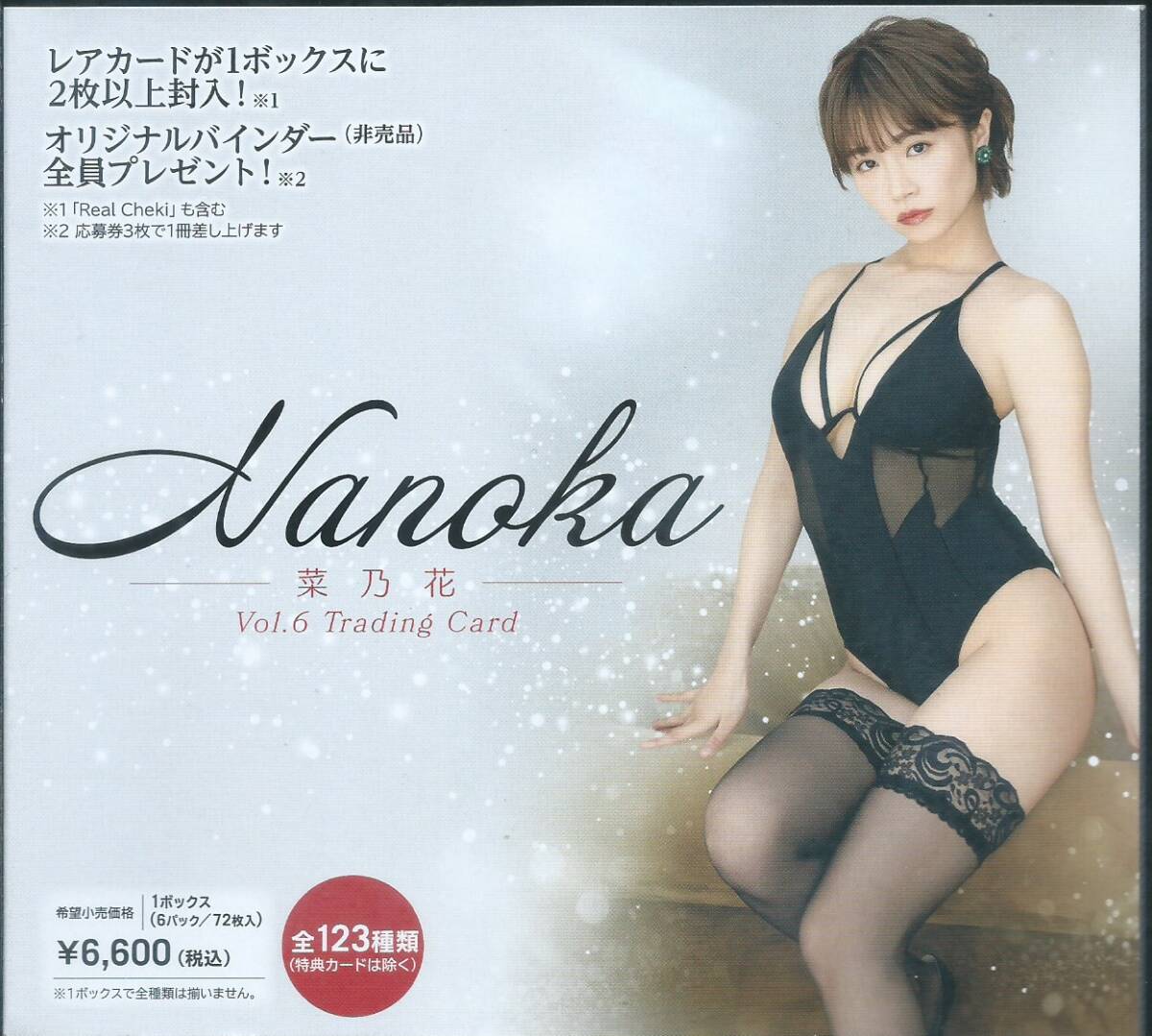 菜乃花　Vol.6　トレーディングカード　　未開封品　　10パック