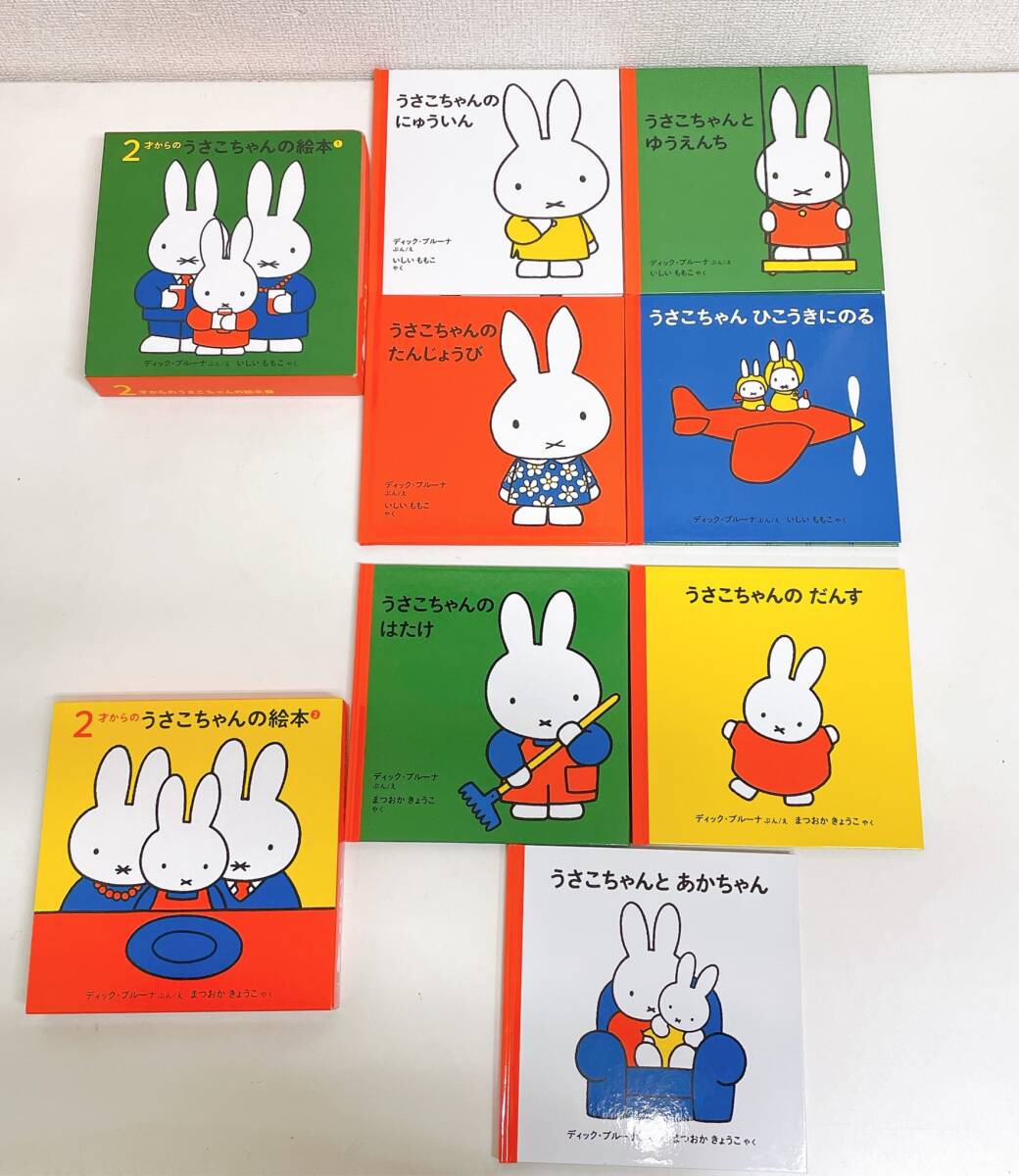 【うさこちゃんの絵本 まとめて?フェリシモ ミッフィー ガーゼ セット☆】1才/2才/3才/4才/ウサギ/コレクション/可愛(ài)い/S76-278