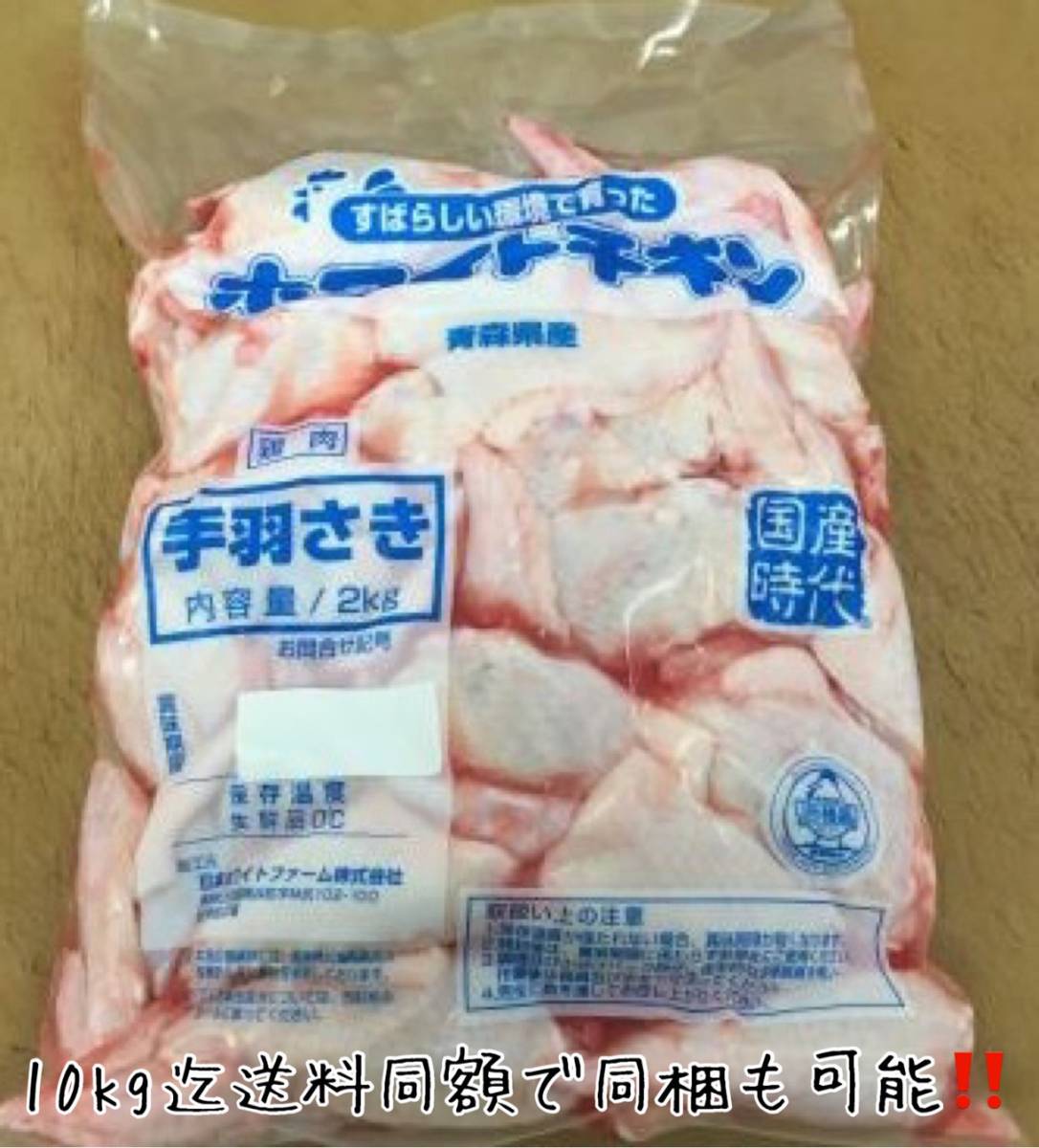 チルド??！冷蔵品?。啢B☆炒め物などに！北海道産若鶏手羽先◆1袋2kg入 北海道産鶏 焼肉/からあげ(ザンギ)に 10kg迄送料同額にて同梱可