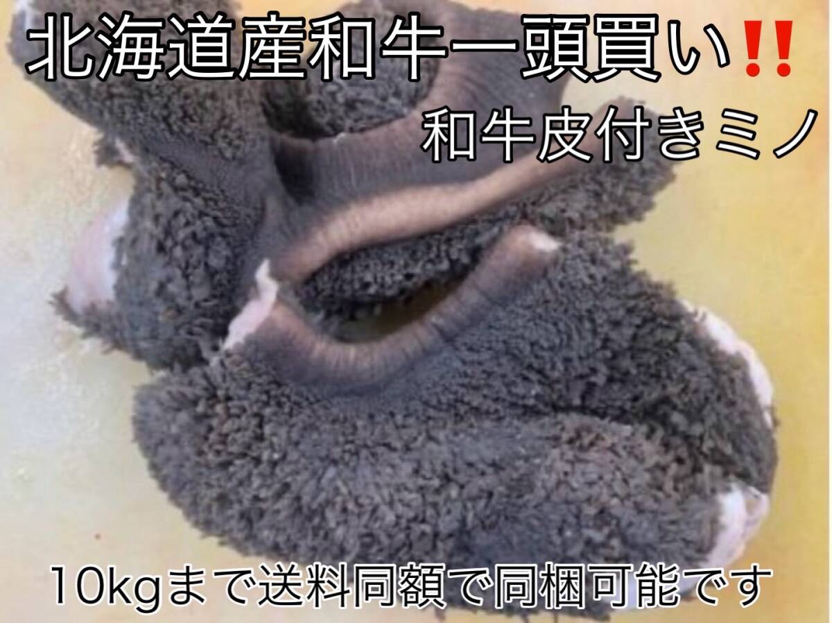 お買(mǎi)い得?。椷x 安い!! 國(guó)産和牛ミノ みの(皮付き) 「ミノ」1.0kg ミノ 冷凍 焼肉 バーベキュー ホルモン BBQ ミノ 10kg迄送料同額同梱可