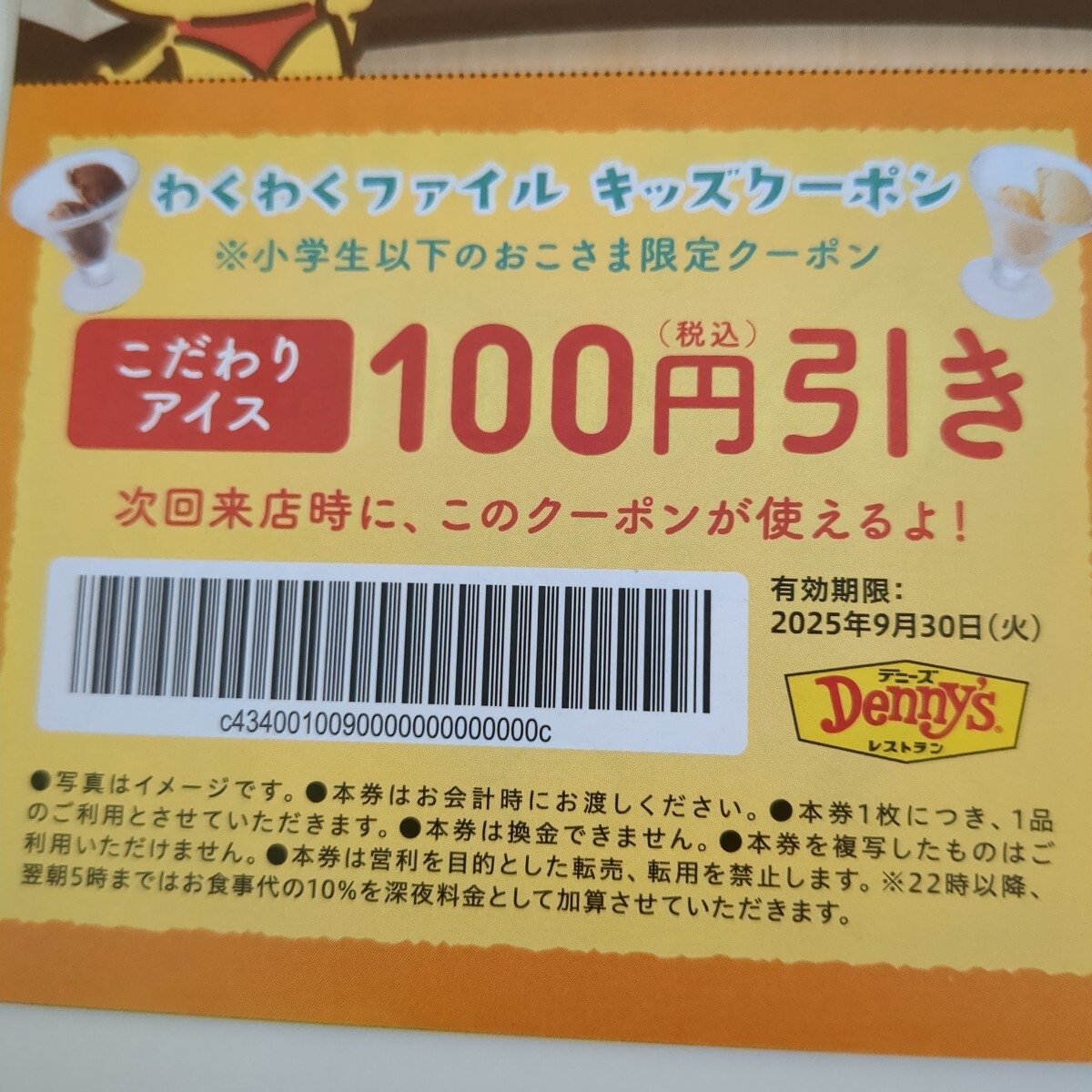 デニーズ クーポンキッズクーポン