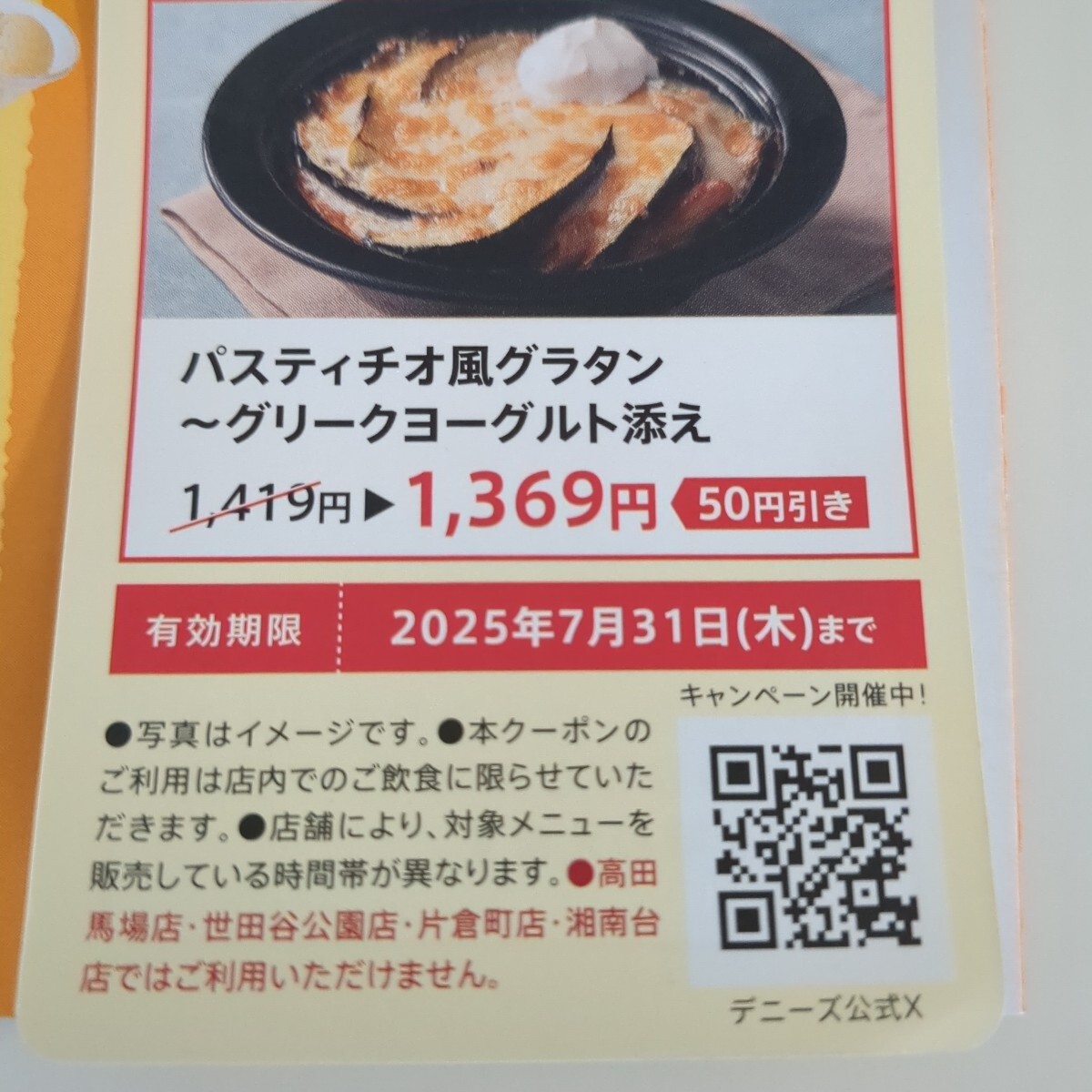 デニーズ クーポンキッズクーポン