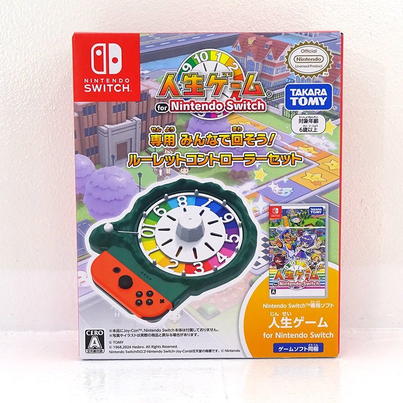 人生ゲーム for Nintendo Switch専用ルーレットコントローラー