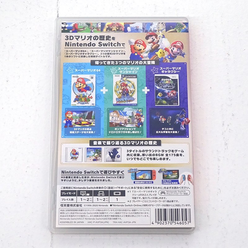☆中古☆Nintendo Switchソフト スーパーマリオ 3Dコレクション