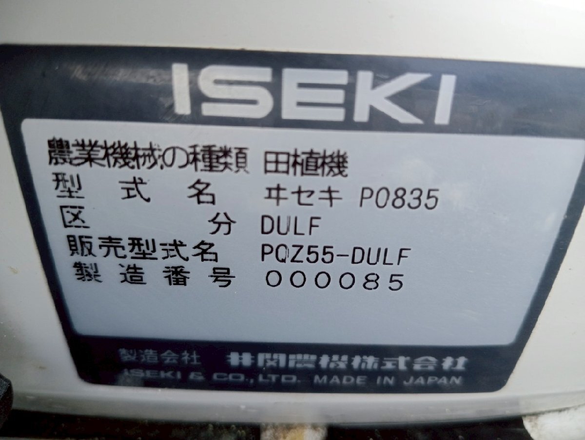 イセキ 田植機 PQZ55-DULF 田植え機 5條【三重県桑名市】【管理番號:5060702】