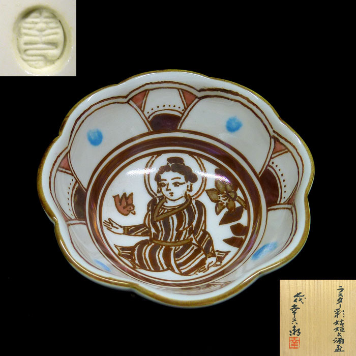 陶酔】 七代・加藤幸兵衛 ラスター彩姑姫文酒盃(酒器)｜売買され