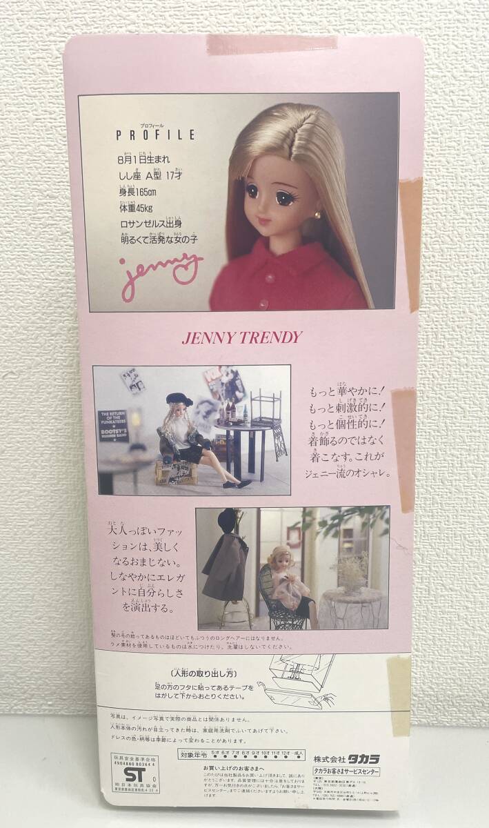4462 タカラ ジェニートレンディ タイトドレス TAKARA Jenny 現(xiàn)狀品 