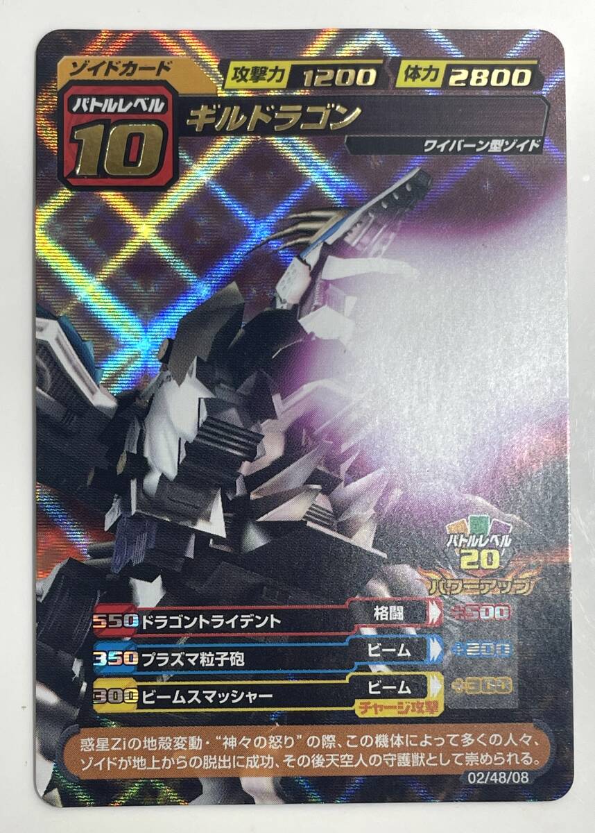 ゾイド ギルドラゴン ゾイドカードコロシアム ゾイドカードコロシアム セカンドバージョン ギルドラゴン 02/48