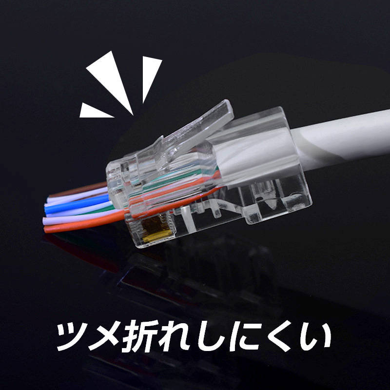 貫通型 LANコネクタ 100個セット RJ45 CAT6E CAT5E CAT5 LANケーブル用 配線簡単 爪折れにくい 8P8C 透明 初心者 ネットワーク かしめる