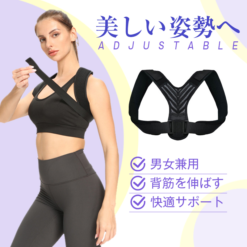 姿勢矯正ベルト 貓背 巻き肩 対策 美姿勢 サポーター 背筋 姿勢 肩甲骨 肩こり サポート 男女兼用 締め付け調(diào)整 通気性 快適裝著 