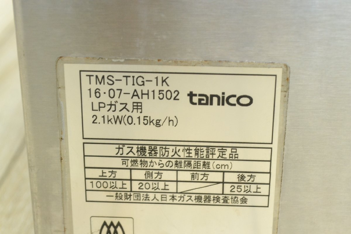 k1126#tanicota Nico -# внизу огонь тип . предмет контейнер LP газ #TMS-TIG-1K#2016 год производства # газ инфракрасные лучи гриль .. для 