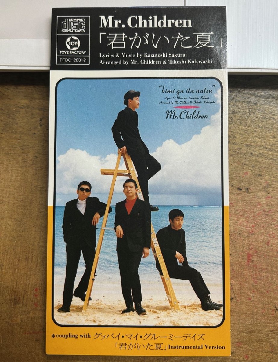 レア☆ Mr.Children／君がいた夏 初回盤 【中古8cmシングルCD