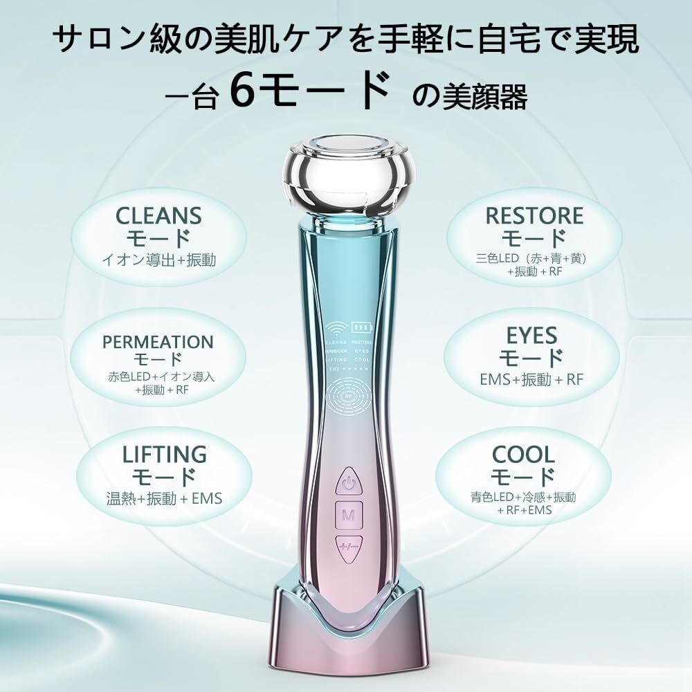 美顔器 EMS リフトアップ RF温冷美顔器 イオン導出 イオン導入 1台10役